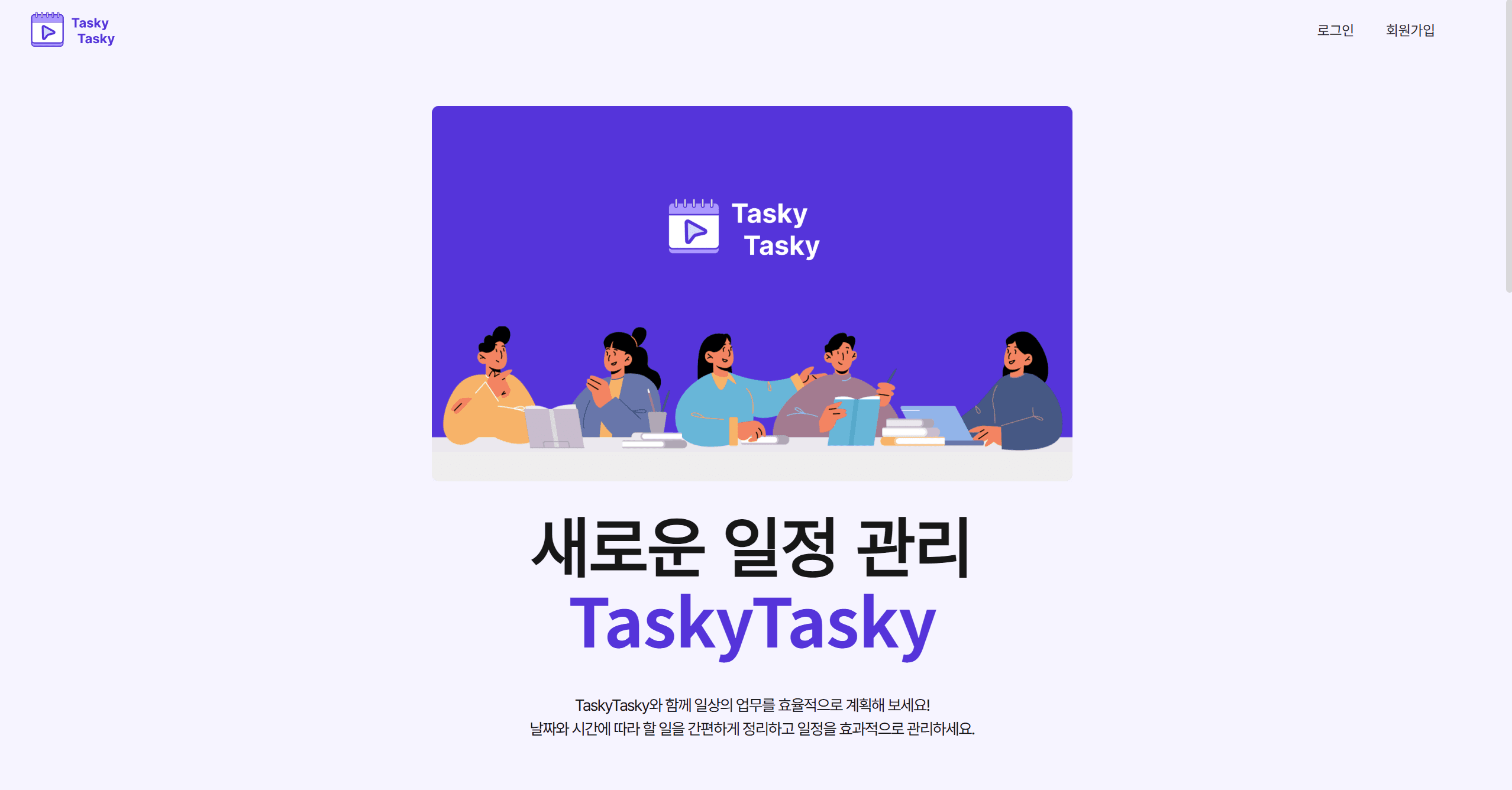 TaskyTasky 이미지